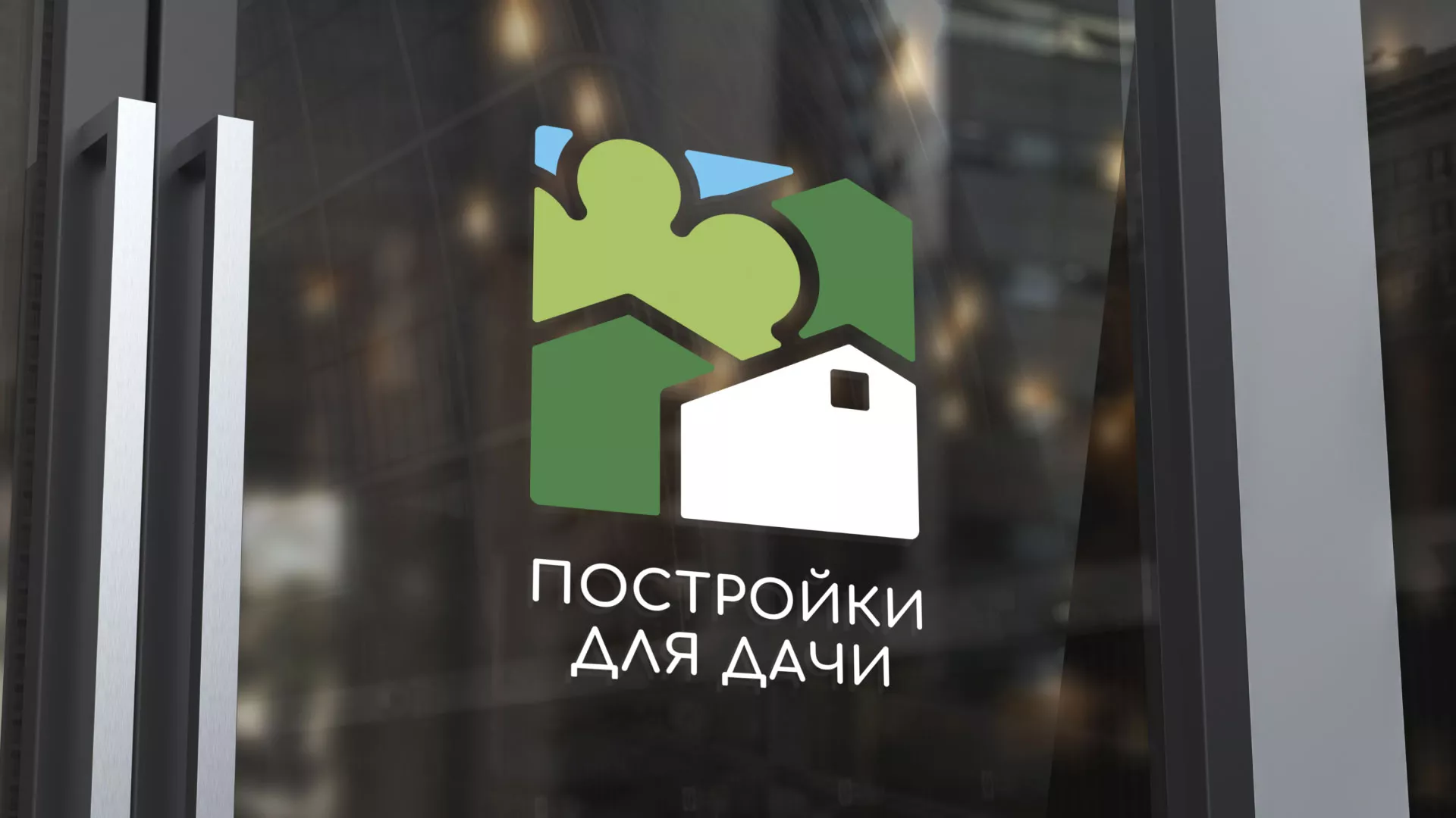 Разработка логотипа в Кстово для компании «Постройки для дачи»